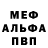 МЕТАМФЕТАМИН пудра Alors